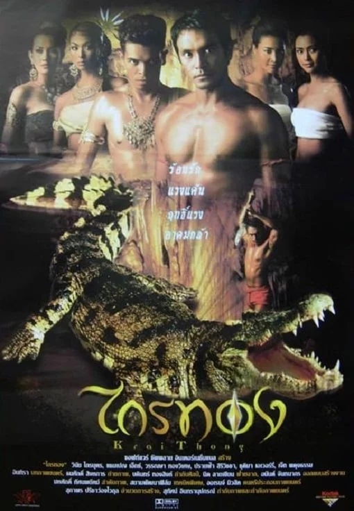 ไกรทอง (2001) Krai Thong