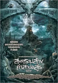 Viy (2014) สงครามล้างคำสาปอสูร