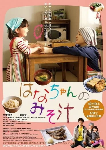 Hana Miso Soup (2016) มิโซะซุปของฮานะจัง