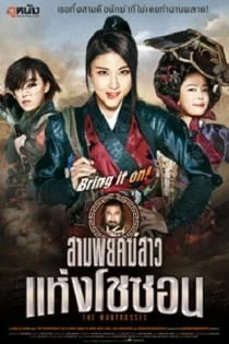 The Huntresses (2014) สามพยัคฆ์สาวแห่งโชซอน