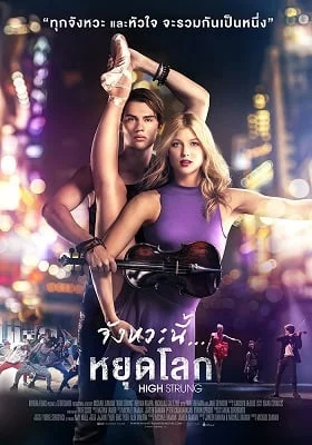 High Strung (2016) จังหวะนี้หยุดโลก