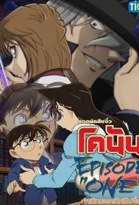 Detective Conan Episode One (2016) ยอดนักสืบจิ๋วโคนัน กำเนิดยอดนักสืบจิ๋ว