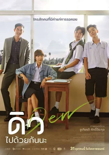 Dew (2019) ดิว ไปด้วยกันนะ