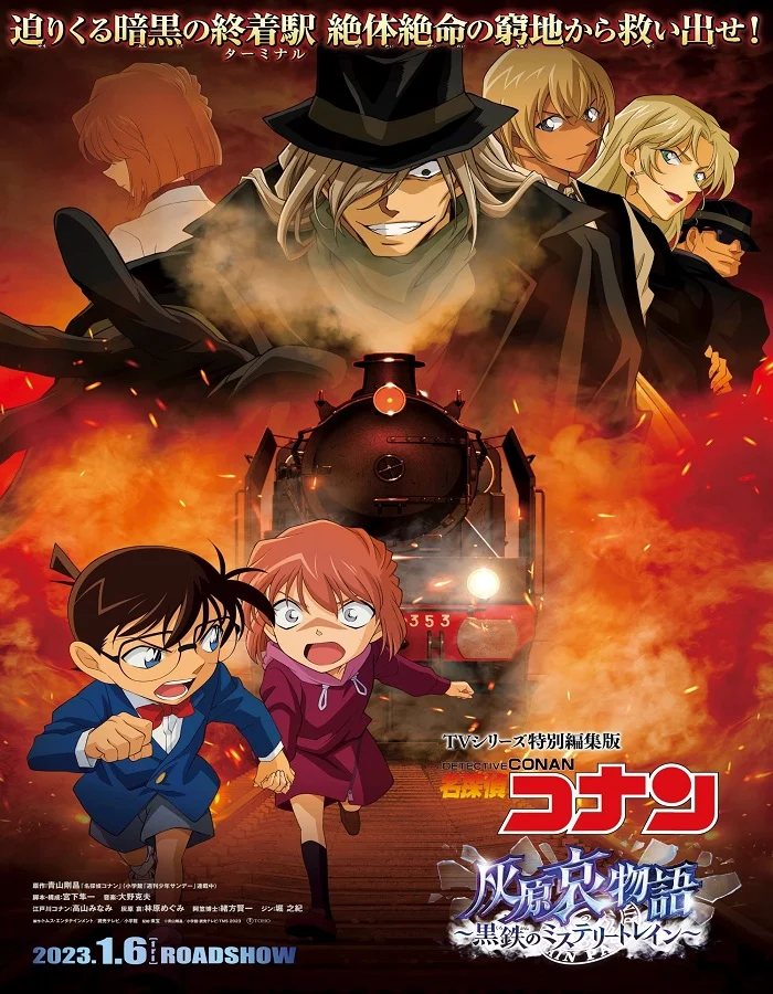 Detective Conan Haibara Ai Monogatari Kurogane no Mystery Train (2023) ยอดนักสืบจิ๋วโคนัน จุดเริ่มต้นของไฮบาระ ไอ ปริศนารถด่วนทมิฬ