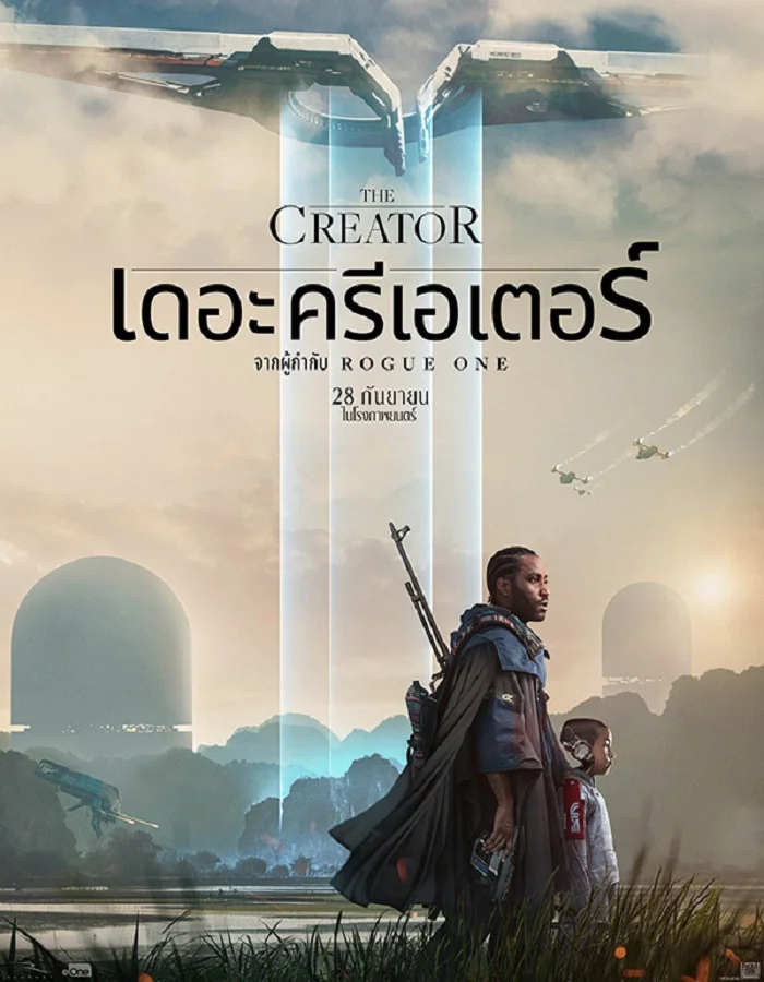 The Creator (2023) เดอะ ครีเอเตอร์