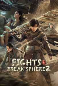 Fights Break Sphere 2 (2023) สัประยุทธ์ทะลุฟ้า 2