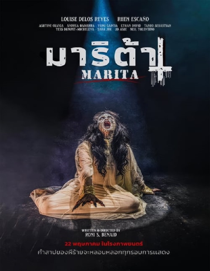 Marita (2023) มาริต้า