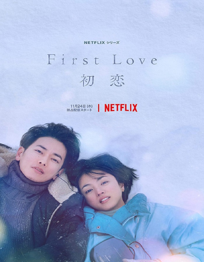 First Love (2022) รักแรก