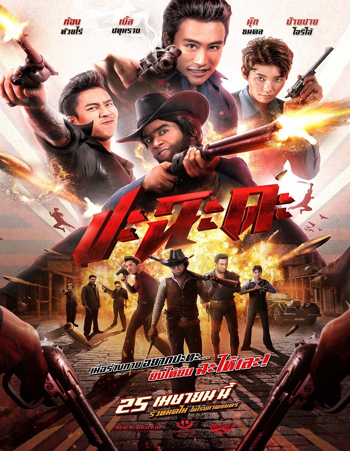 Shoot It Up (2024) ปะฉะดะ