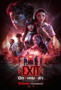 Exit (2024) ปิด เกม ล่า